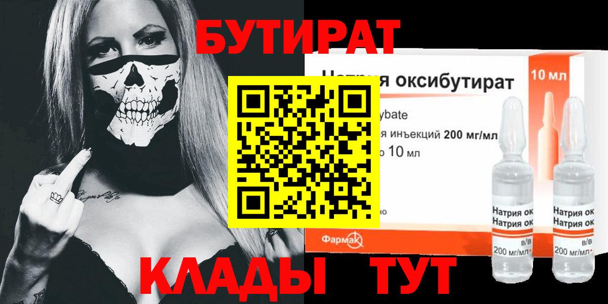 БУТИРАТ буратино Нижнеудинск