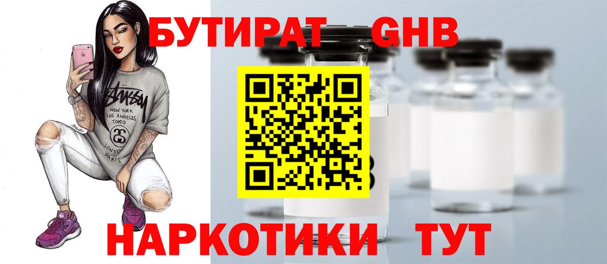 Бутират бутандиол  Вход с VPN  Нижнеудинск 