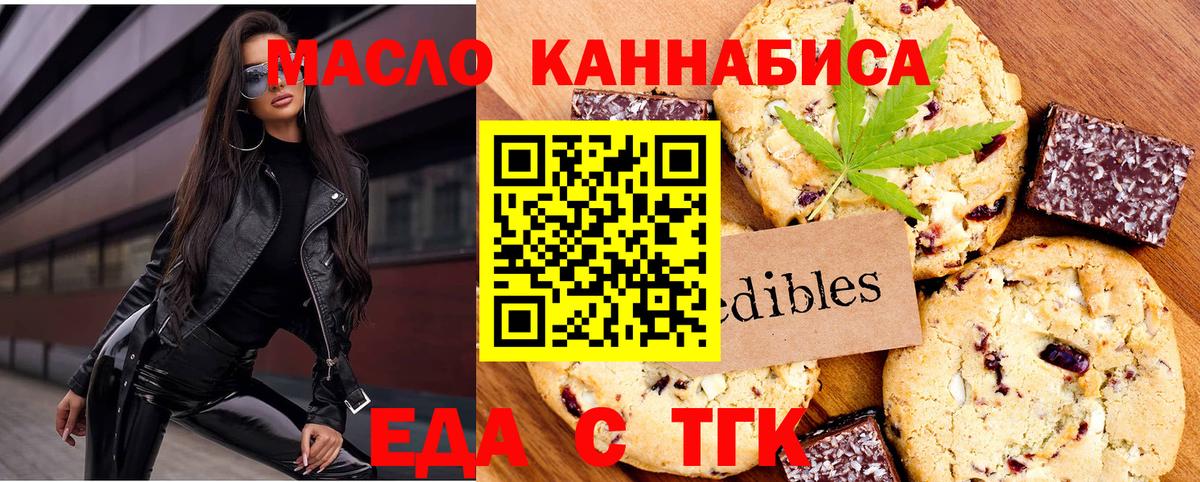 Еда ТГК марихуана  Вход с VPN  Нижнеудинск 