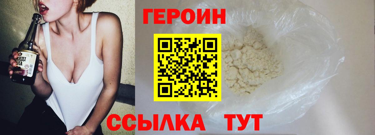 ГЕРОИН Heroin Нижнеудинск
