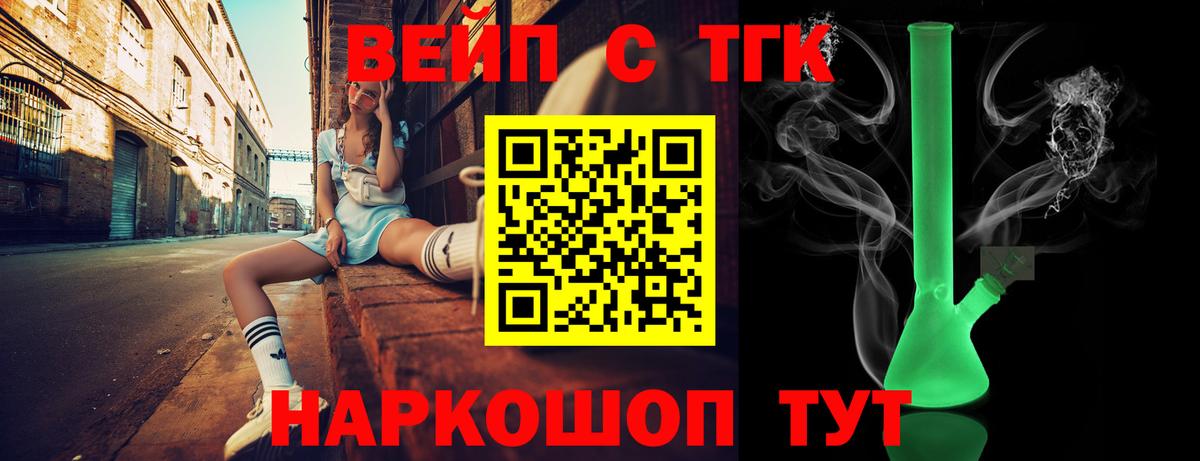 Дистиллят ТГК вейп Нижнеудинск